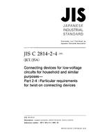 JIS C 2814-2-4:2001