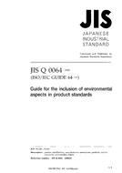 JIS Q 0064