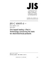 JIS C 60695-4